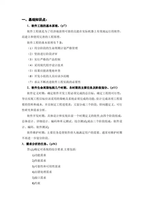 软件工程考试重点内容
