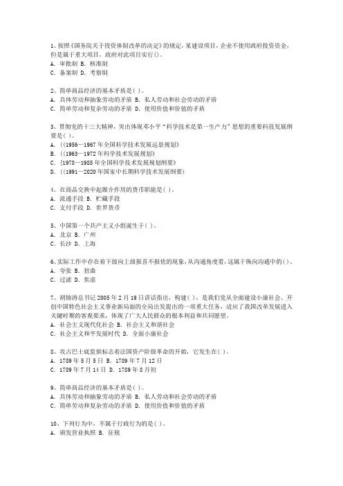 2013云南省公开选拔党政副科级领导干部公共科目考试题库