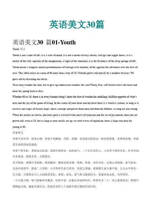 英语美文30篇(中英)