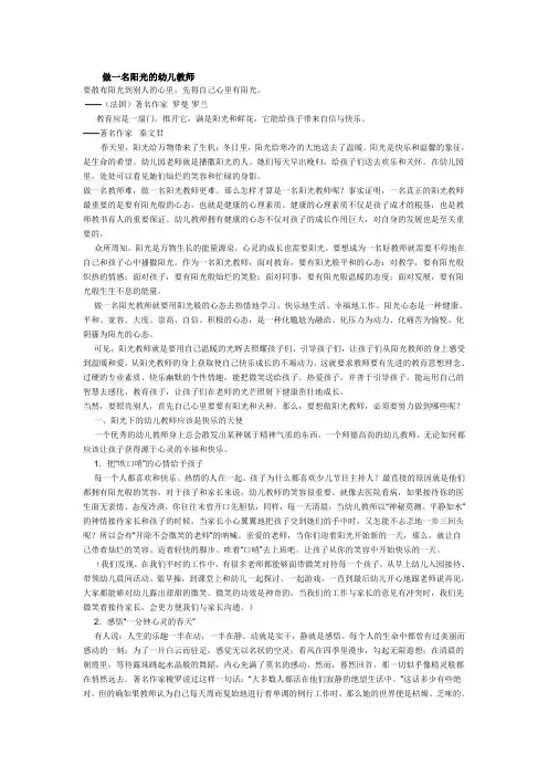 做一名阳光的幼儿教师