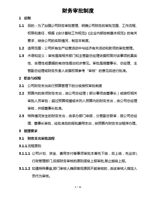 公司cw4-财务支出审批制度