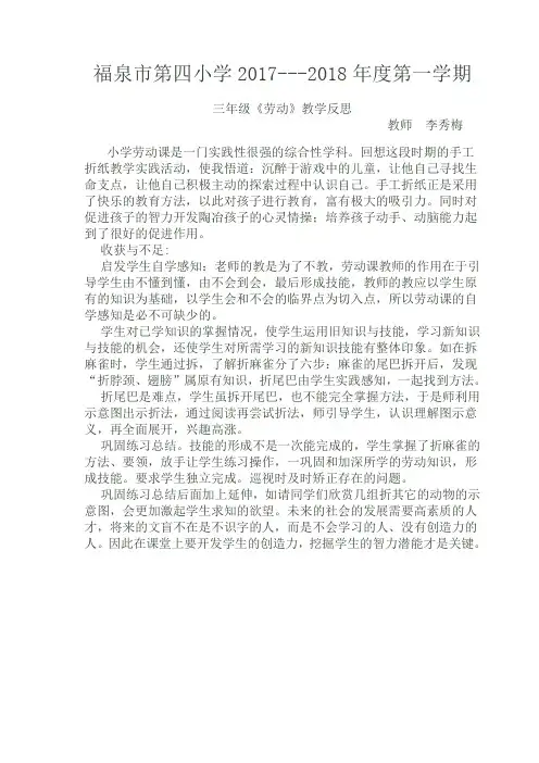 三年级《劳动》教学反思