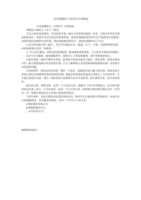 小区温馨提示-文明养犬从我做起