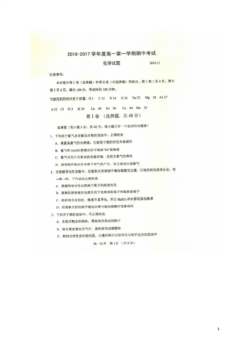 山东省菏泽第一中学2016_2017学年高一化学上学期期中试题(扫描版)
