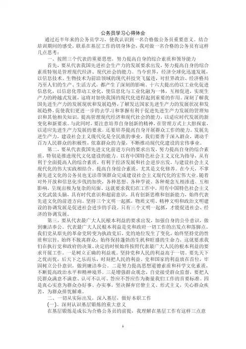 公务员论文