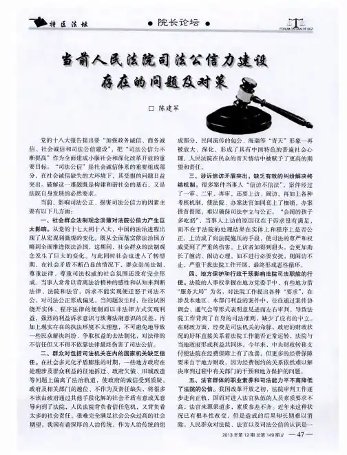 当前人民法院司法公信力建设存在的问题及对策