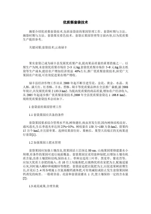 优质梨套袋技术