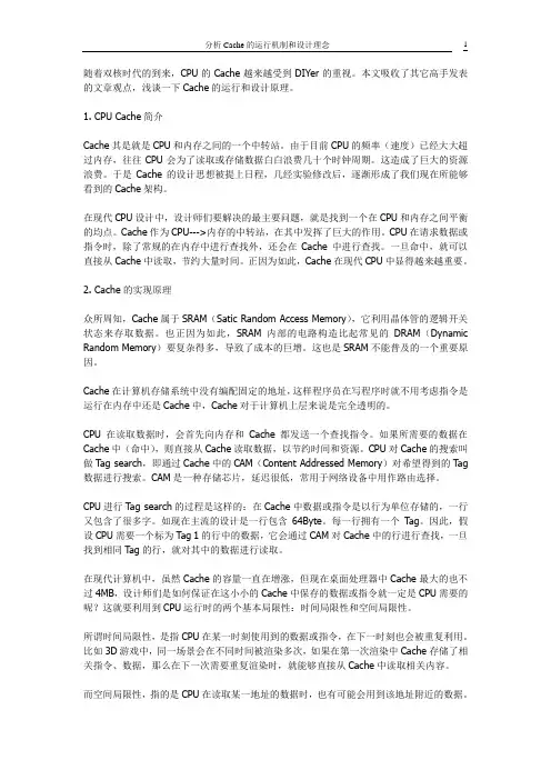 分析Cache的运行机制和设计理念