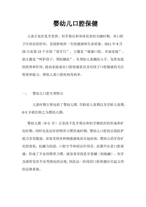 婴幼儿口腔保健
