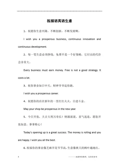 祝福语英语生意