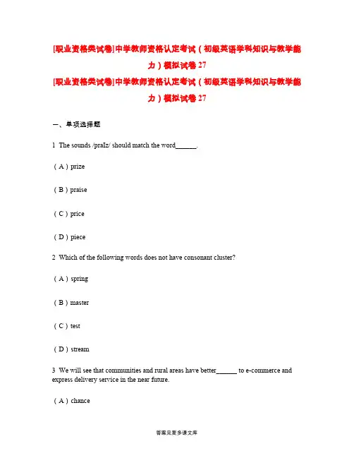 [职业资格类试卷]中学教师资格认定考试(初级英语学科知识与教学能力)模拟试卷27.doc