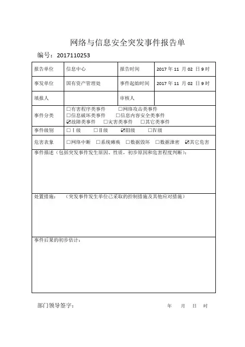 网络安全事件报告单(编号)