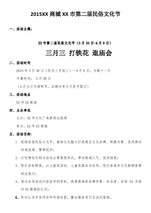 民俗文化节方案