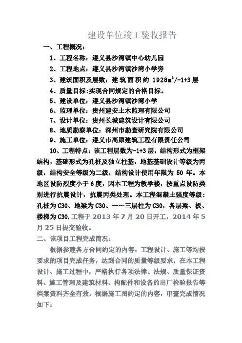 建设单位竣工验收报告范文