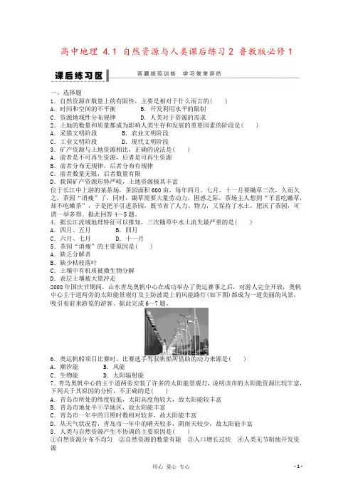 高中地理 4.1 自然资源与人类课后练习2 鲁教版必修1