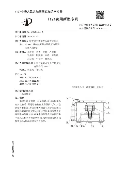 【CN209667810U】一种运输箱【专利】