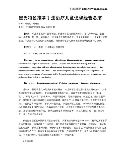 崔氏特色推拿手法治疗儿童便秘经验总结
