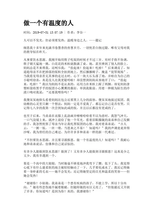 做一个有温度的人
