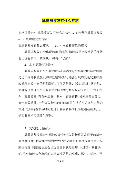 乳腺癌复发有什么症状