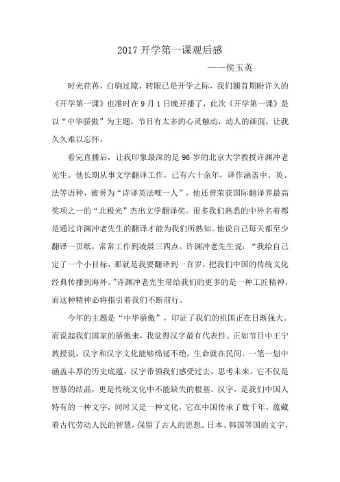 2017《开学第一课》观后感