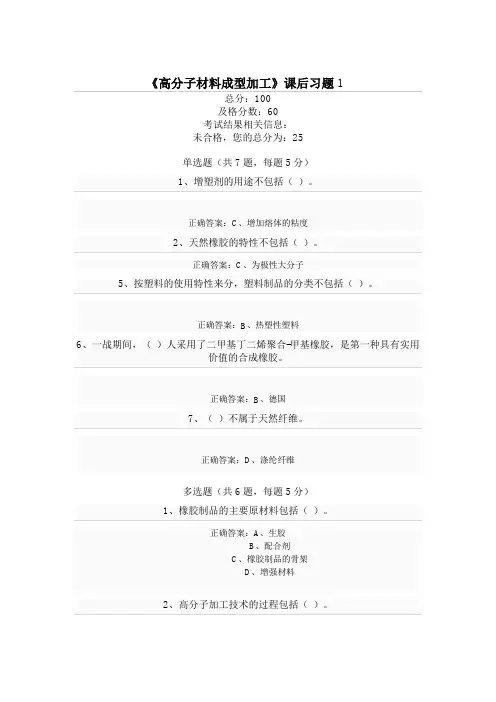 《高分子材料成型加工》课后习题1