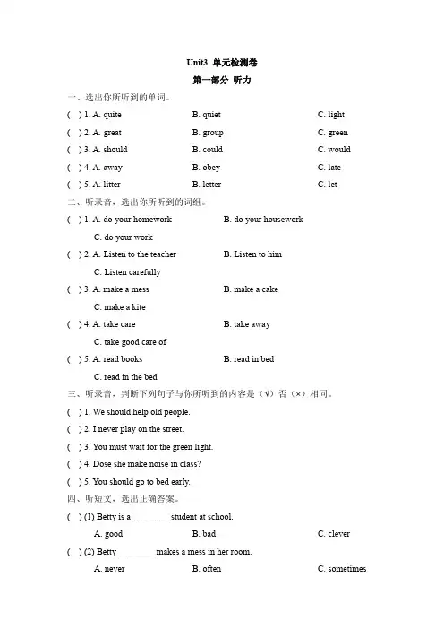 人教精通版英语五下Unit 3《We should obey the rules》过关检测
