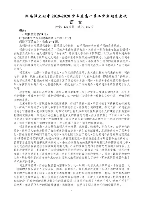 湖南师大附中2019-2020学年高一下学期期末考试语文word版有答案(精校版)