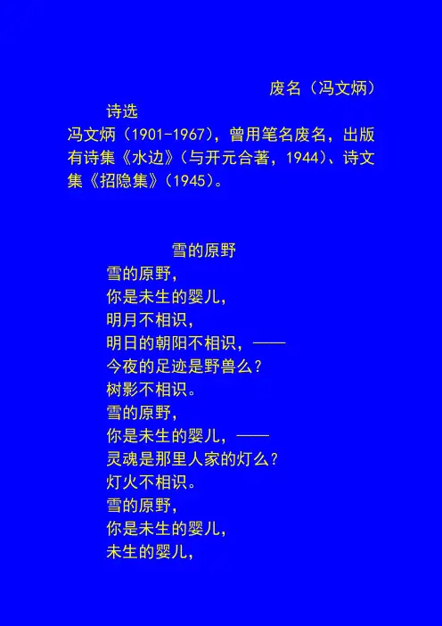废名诗选