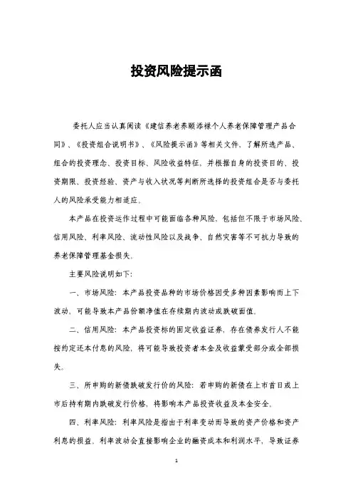 投资风险提示函