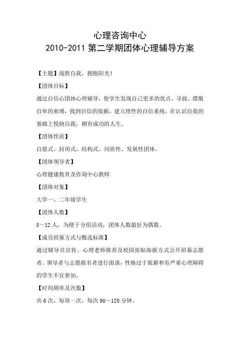 自信心团体心理辅导方案