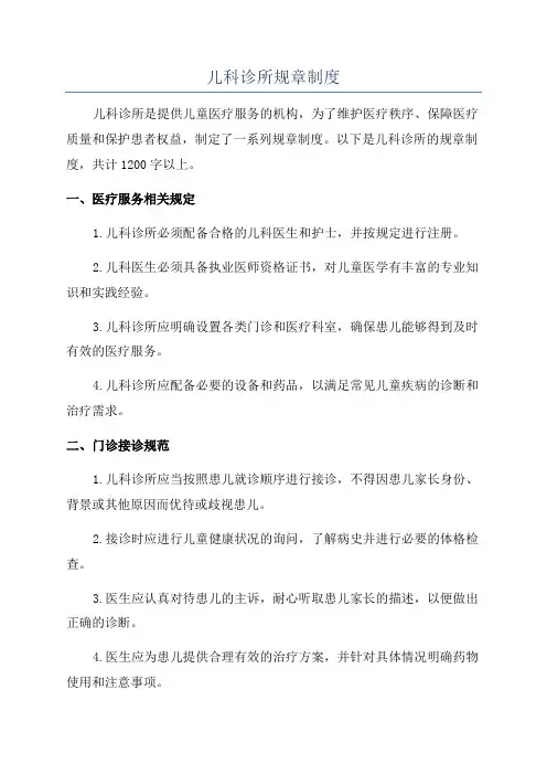 儿科诊所规章制度