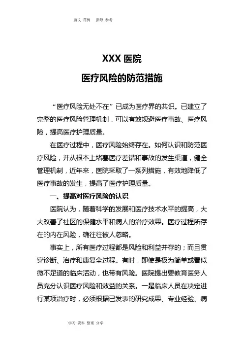 医疗风险的防范措施方案
