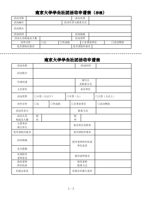南京大学学生社团活动申请表