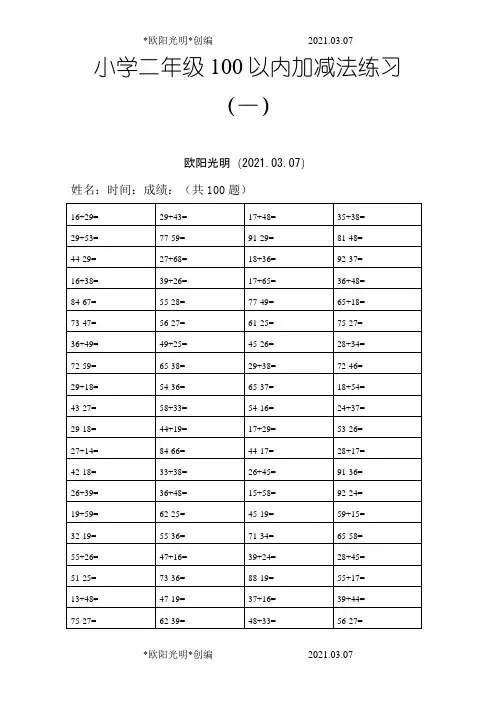 2021年小学二年级100以内进退位加减法800道题