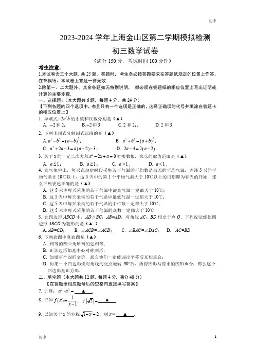 2024年上海金山区初三二模数学试卷和答案