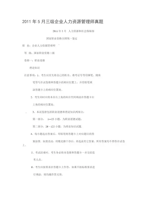 企业人力资源管理师三级2011年5月真题及答案