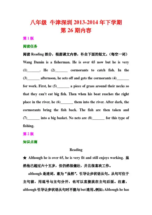 八年级牛津(SZY)2013-2014年下学期 第26期 内容