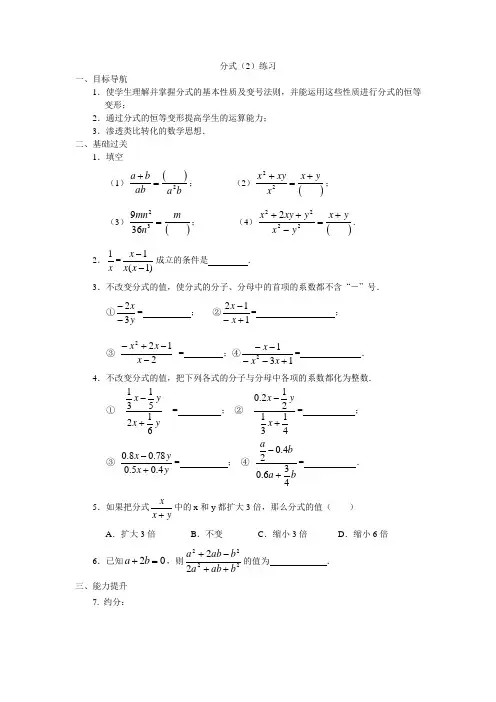 分式(2)练习