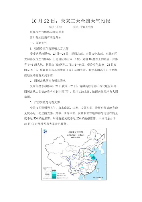 10月22日：未来三天全国天气预报