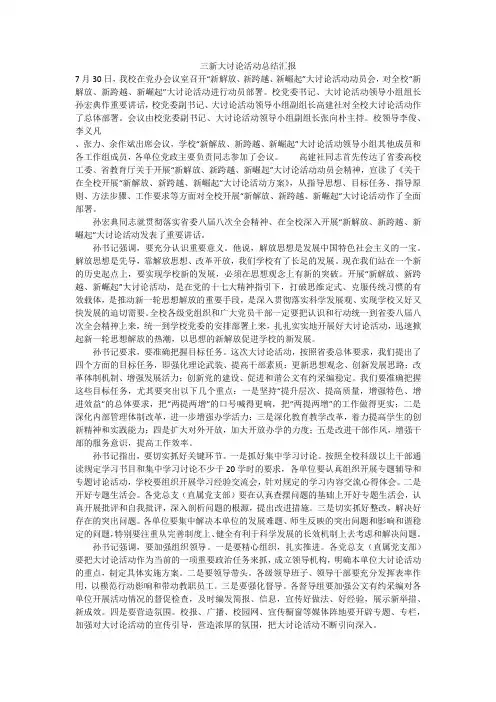 三新大讨论活动总结汇报