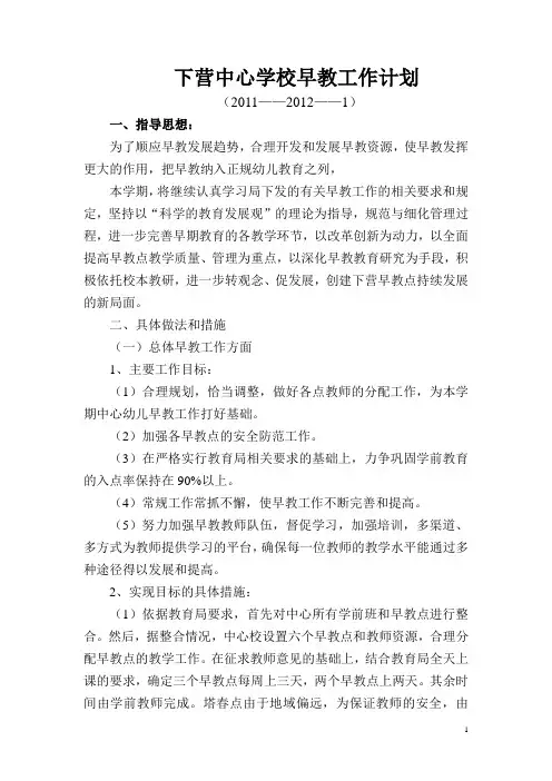 11-12早教工作计划