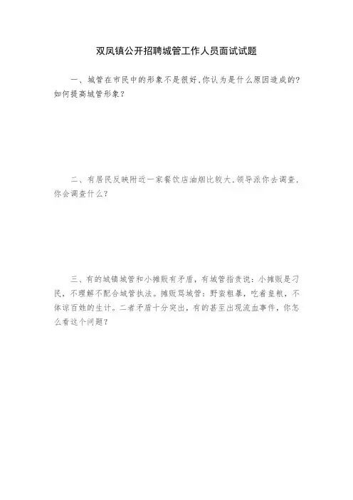 农村城管招聘面试题