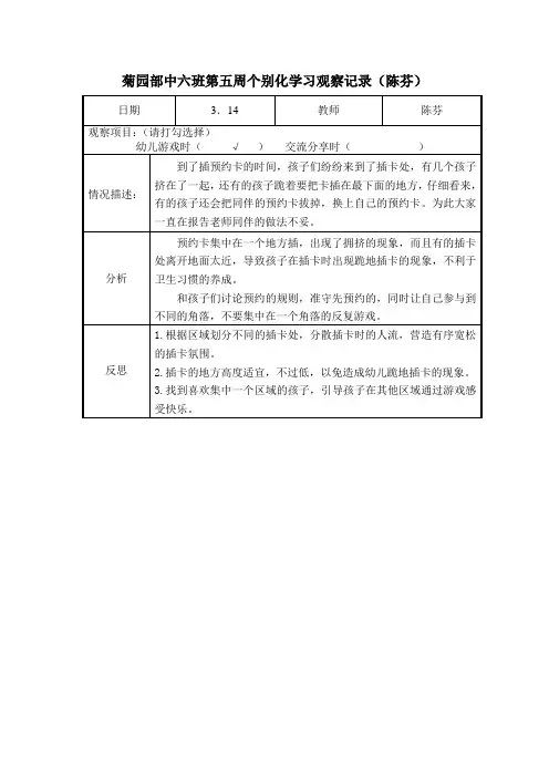 幼儿园中班个别化学习观察记录 (24)