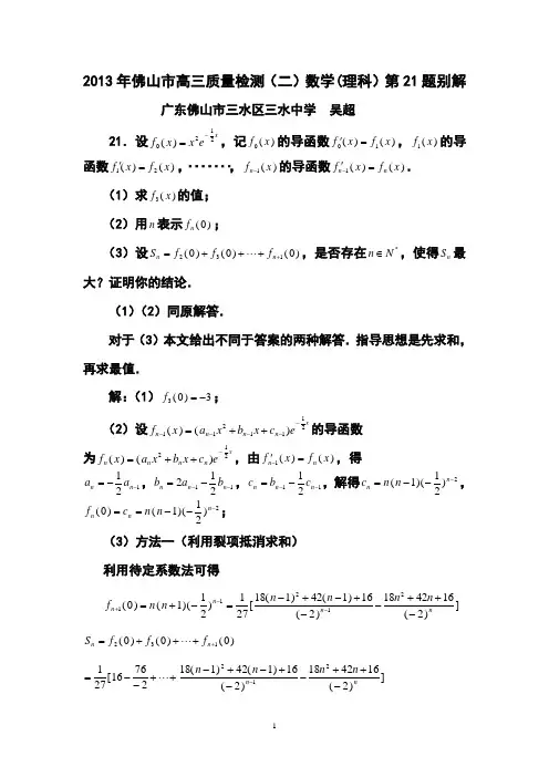 2013年佛山市普通高中高三教学质量检测