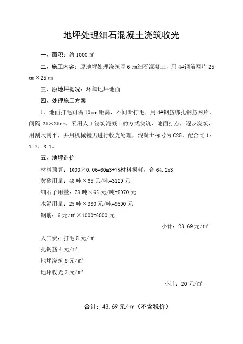 地坪处理细石混凝土浇筑收光