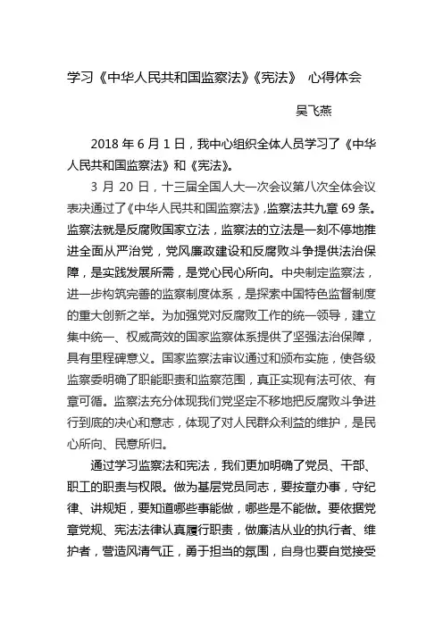 学习监察法心得体会