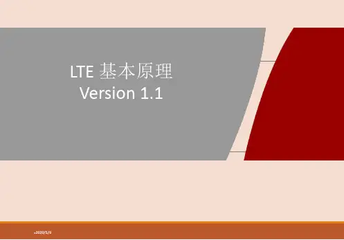 LTE基本原理介绍