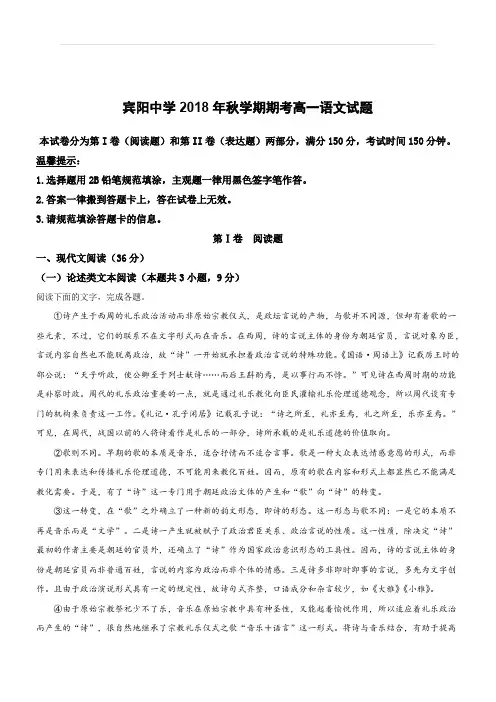 广西宾阳县宾阳中学2018-2019学年高一上学期期末语文试卷(附解析)