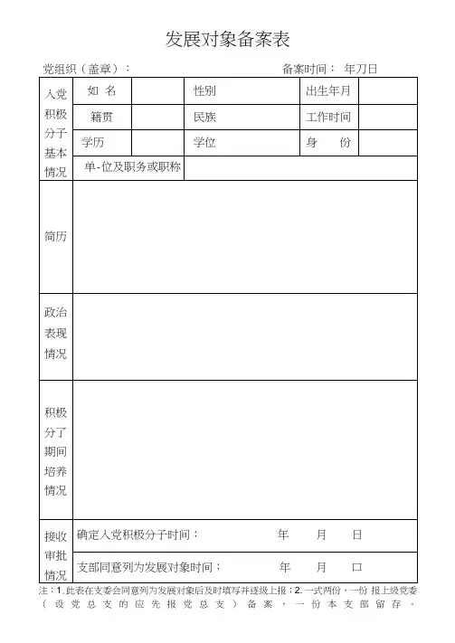 发展对象备案表