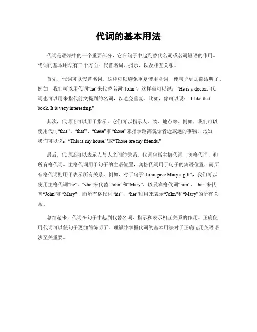 代词的基本用法